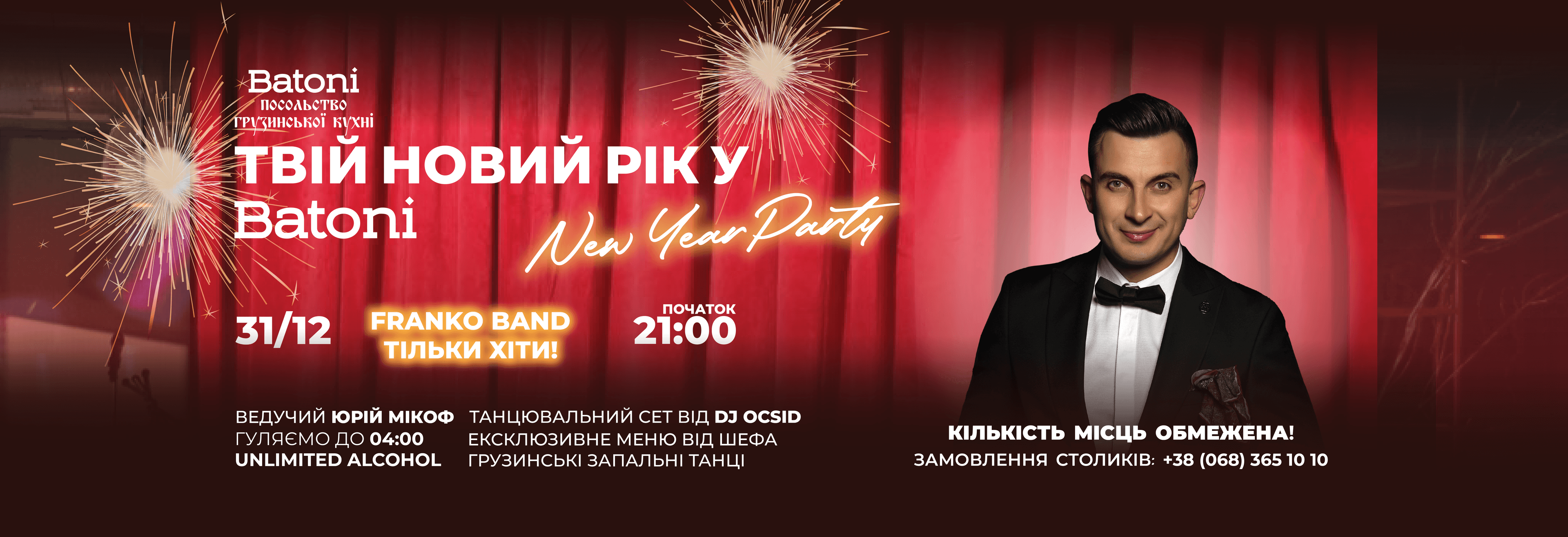Новорічна вечірка у Batoni