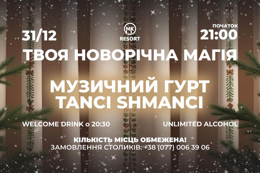 Новорічна Магія в MK Resort