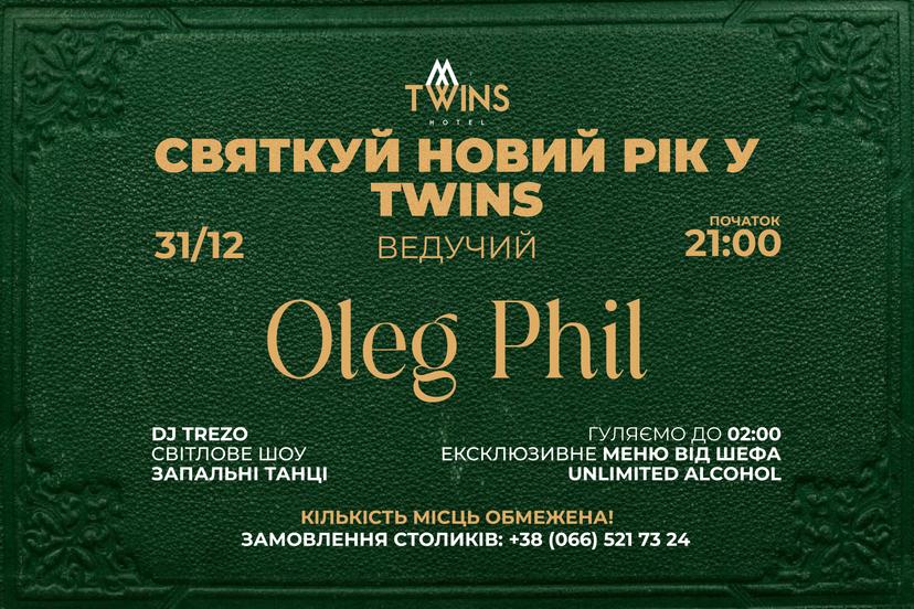 Новорічна вечірка в Twins Hotel & Spa