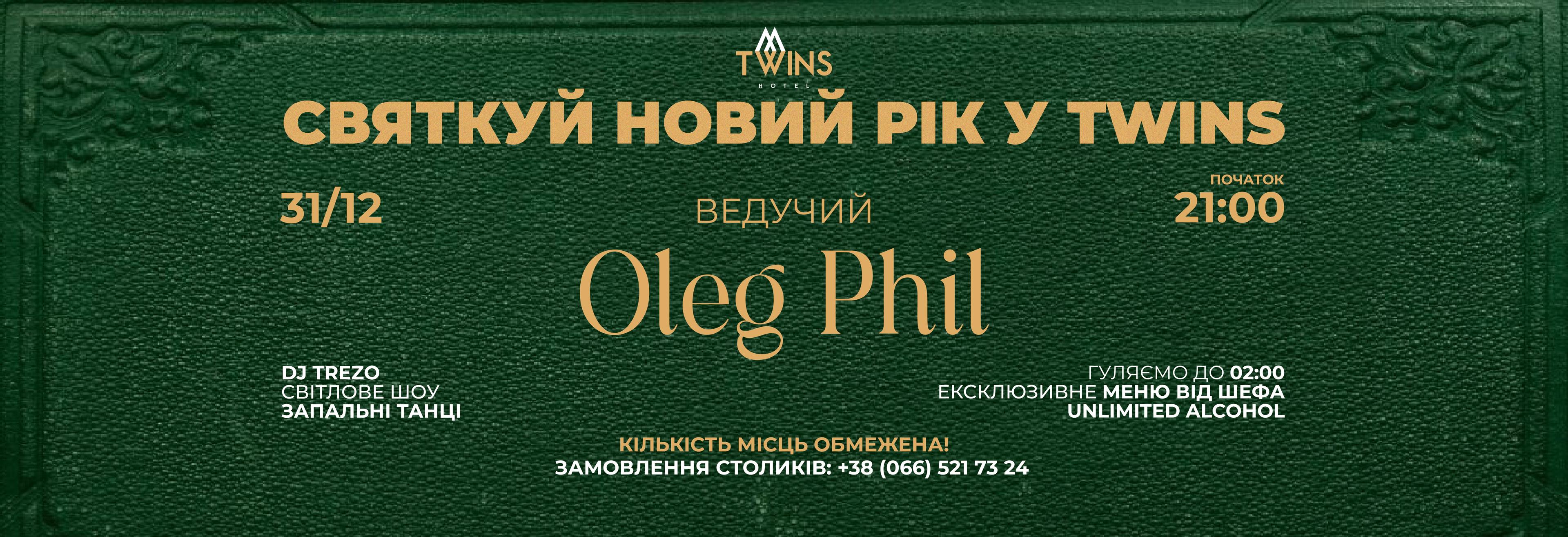 Новорічна вечірка в Twins Hotel & Spa