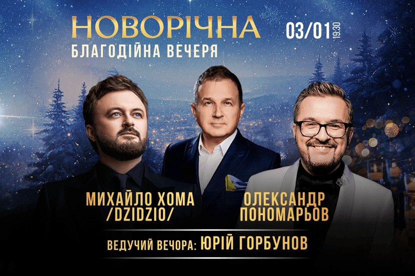 Олександр Пономарьов та Михайло Хома