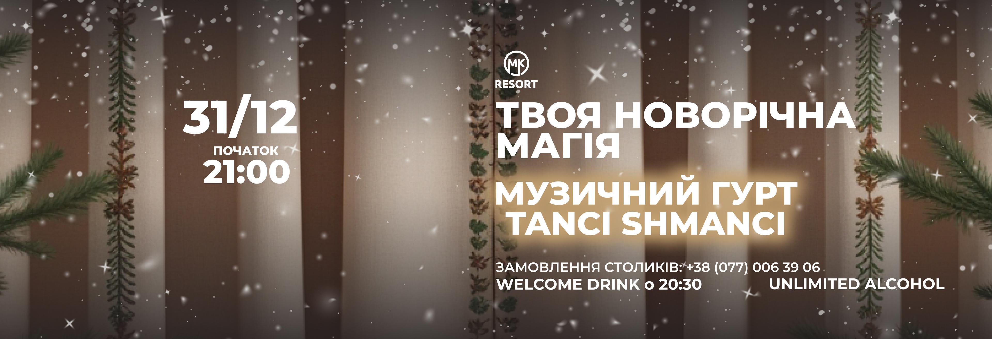 Новорічна Магія в MK Resort