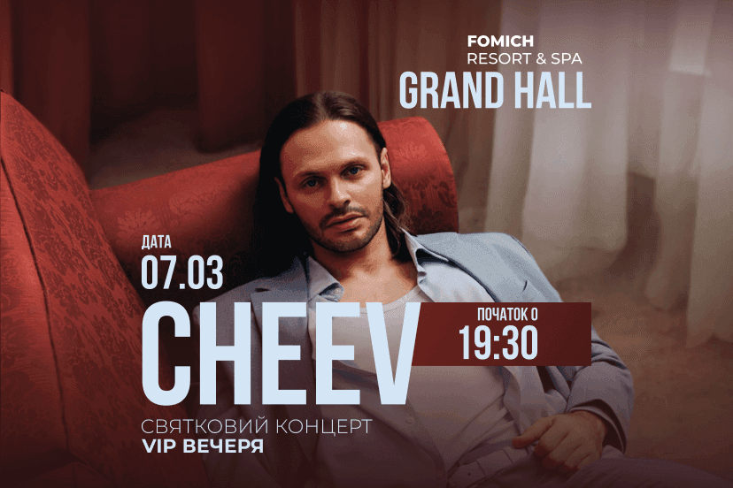Концерт CHEEV в Fomich Resort & Spa