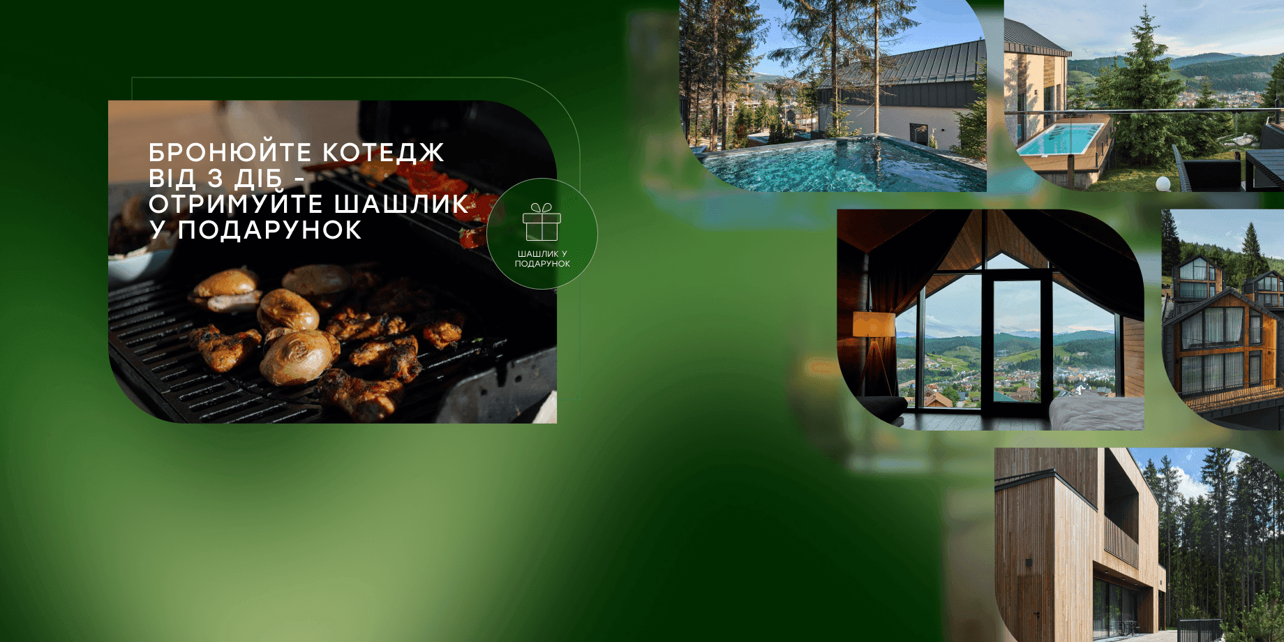 Бронюйте завжди зподарунком