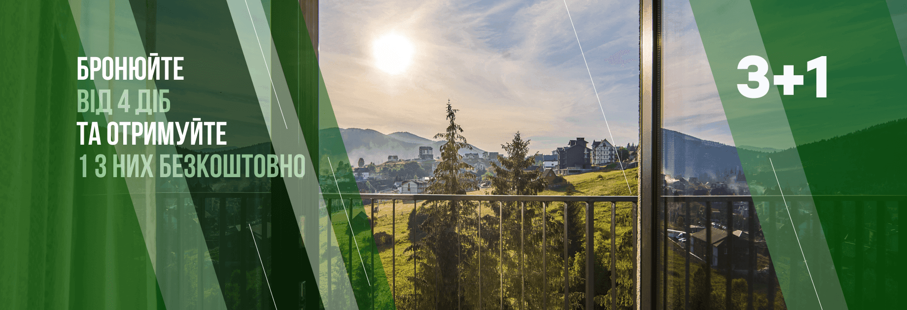 Додатковий день у горах