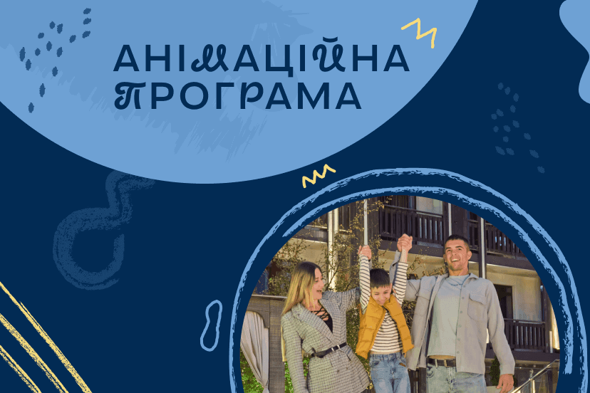 Шкільні канікули з подарунками