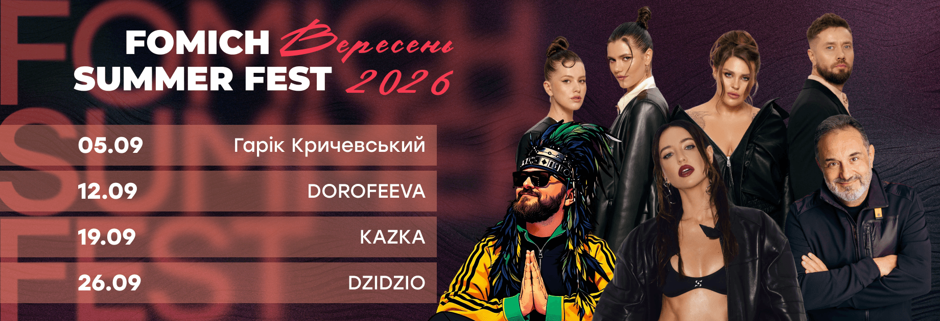 FOMICH SUMMER FEST 2026