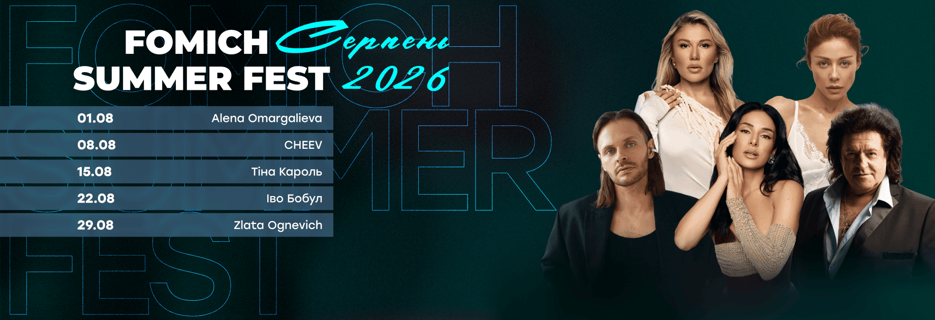 FOMICH SUMMER FEST 2026