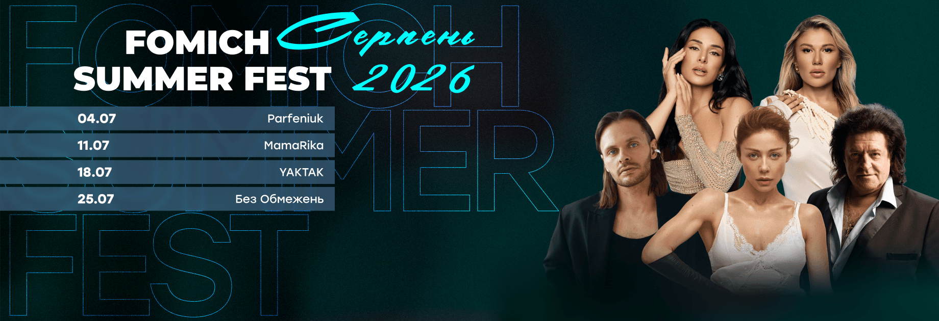 FOMICH SUMMER FEST 2026