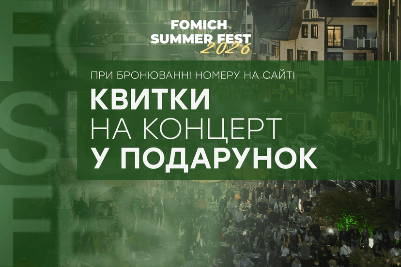 STAY & FEST: квитки на концерт