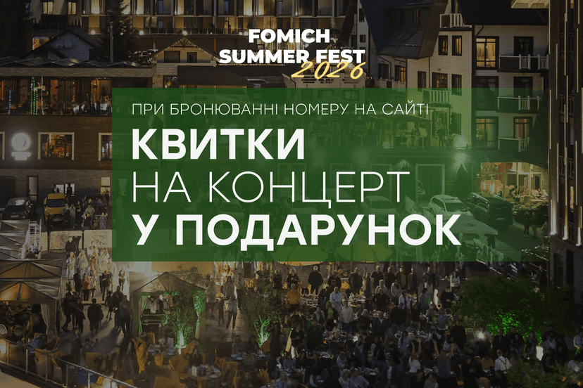 STAY & FEST: квитки на концерт