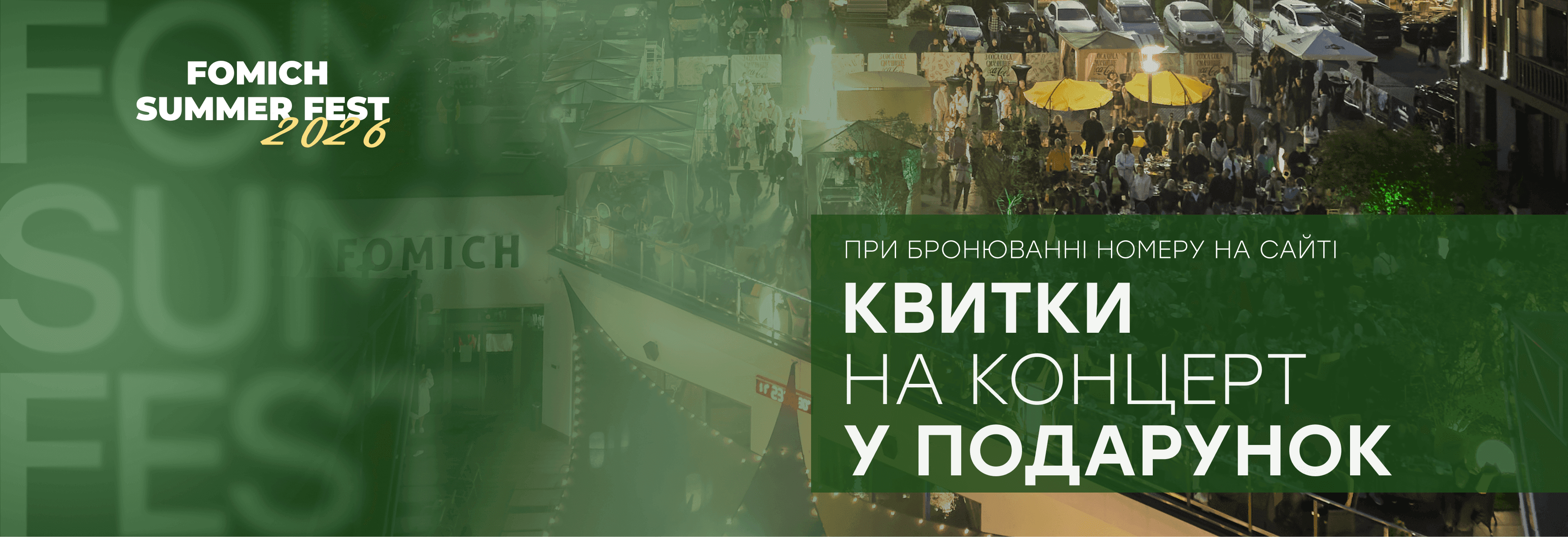 STAY & FEST: квитки на концерт