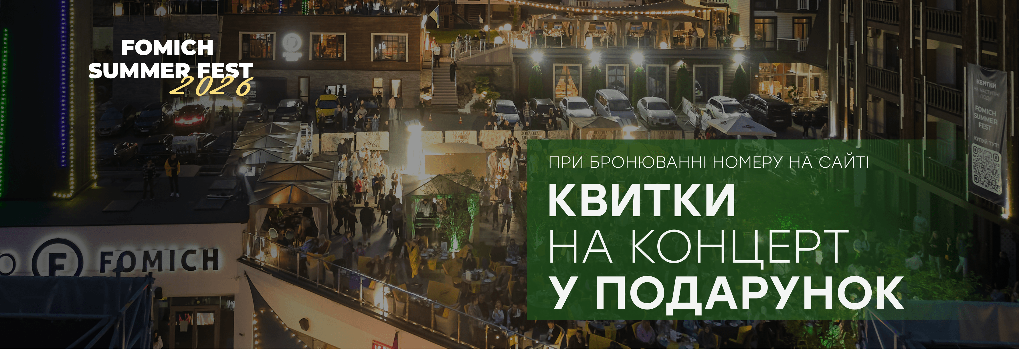 STAY & FEST: квитки на концерт