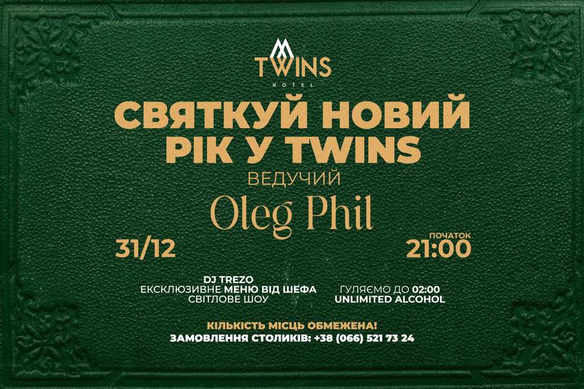 Новорічна вечірка в Twins Hotel & Spa
