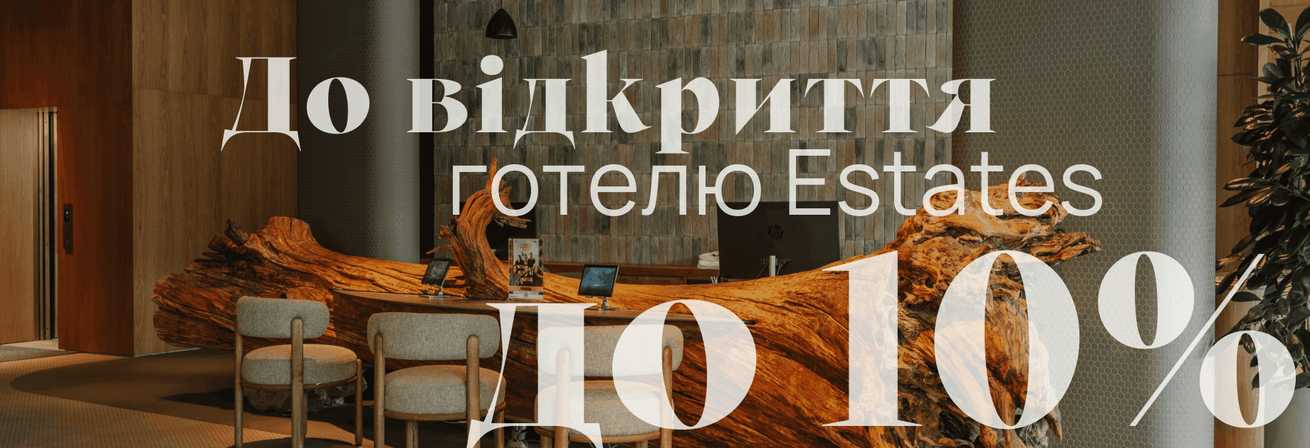 Grand Opening: -10% у Fomich Estates, фото 2 Fomich