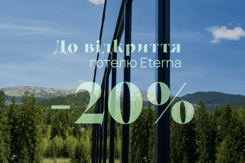 Welcome to Eterna — 20% вигоди, фото 3 Fomich